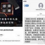 极氪月饼翻车(极氪月饼发霉)