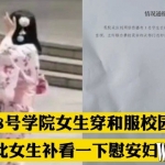 四川高校和服女(四川和服事件)