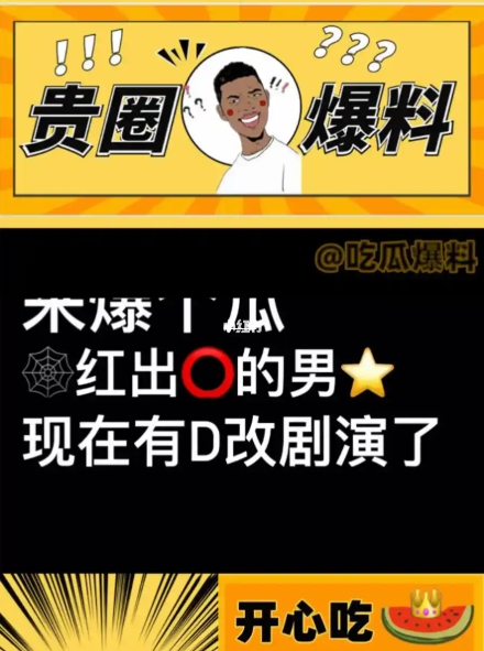今日吃瓜热门大瓜必看大瓜网红黑料蘑菇,网红黑料的传播速度