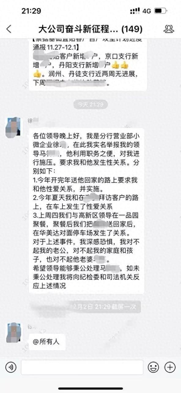 银行女职员勇敢举报：领导性骚扰行为恶劣